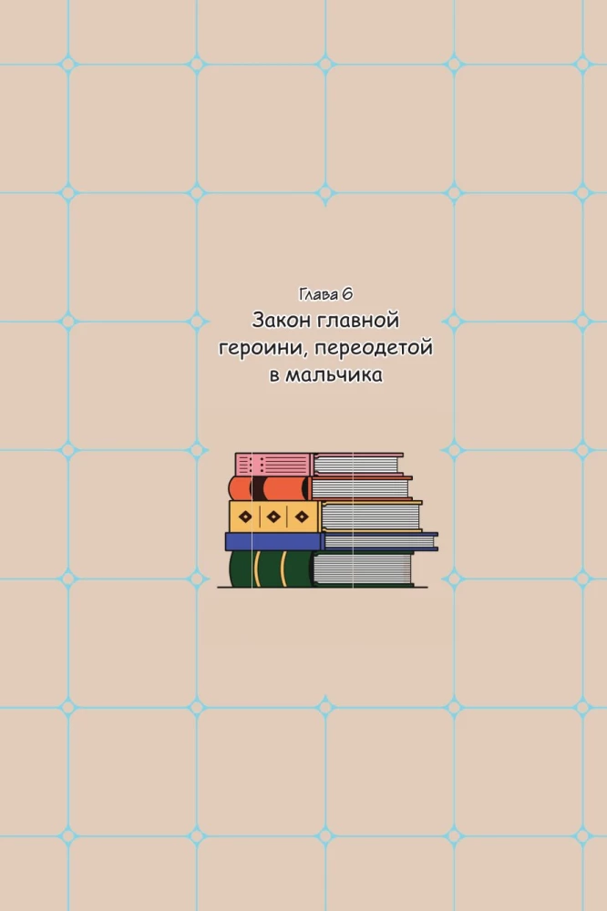 Моя жизнь — веб-новелла. Том 3