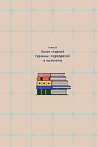 Моя жизнь — веб-новелла. Том 3