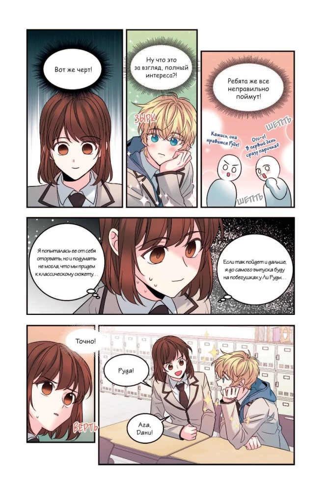 Моя жизнь — веб-новелла. Том 3