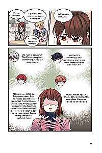 Моя жизнь — веб-новелла. Том 3