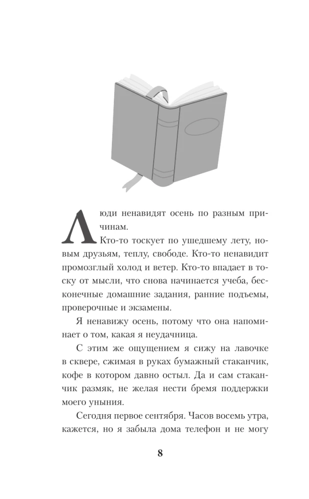 Принц из книжного