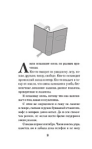 Принц из книжного