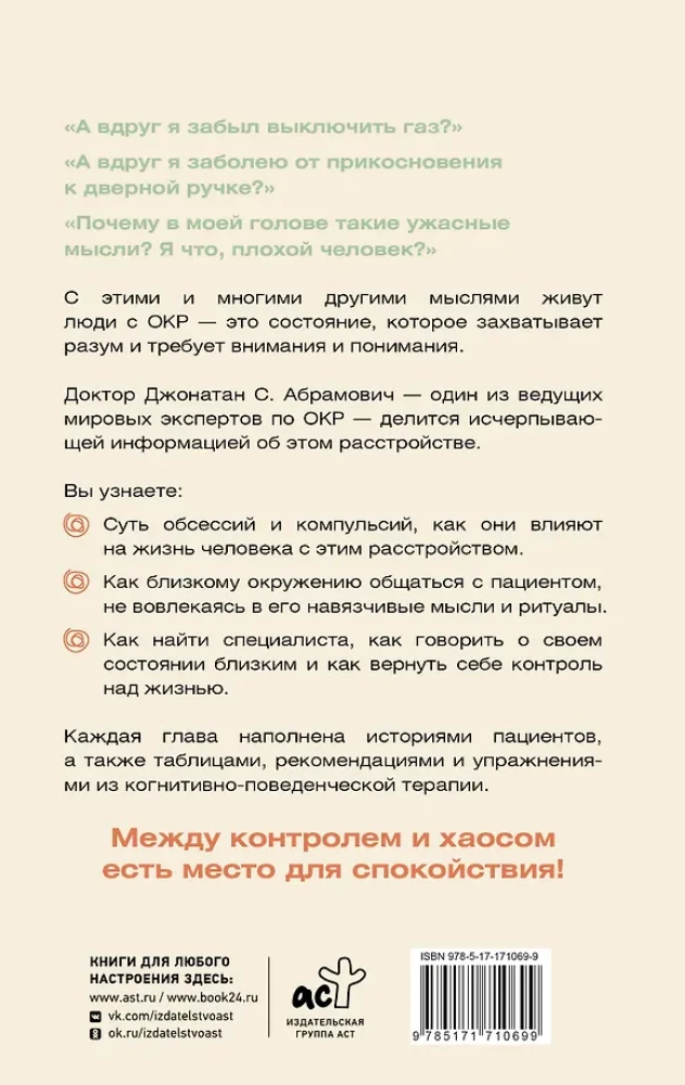 ОКР. Как совладать с навязчивыми мыслями