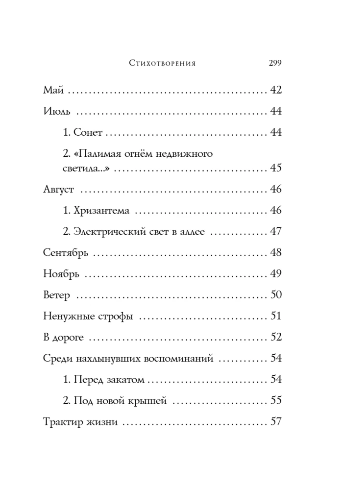 Стихотворения