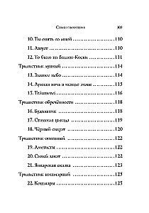Стихотворения