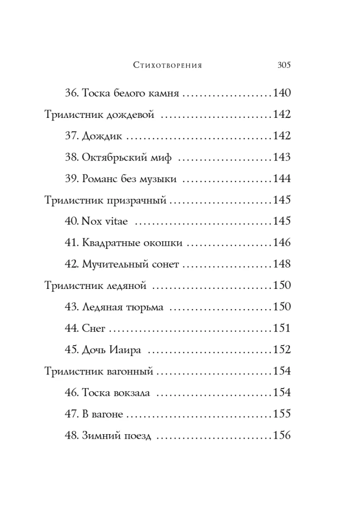 Стихотворения