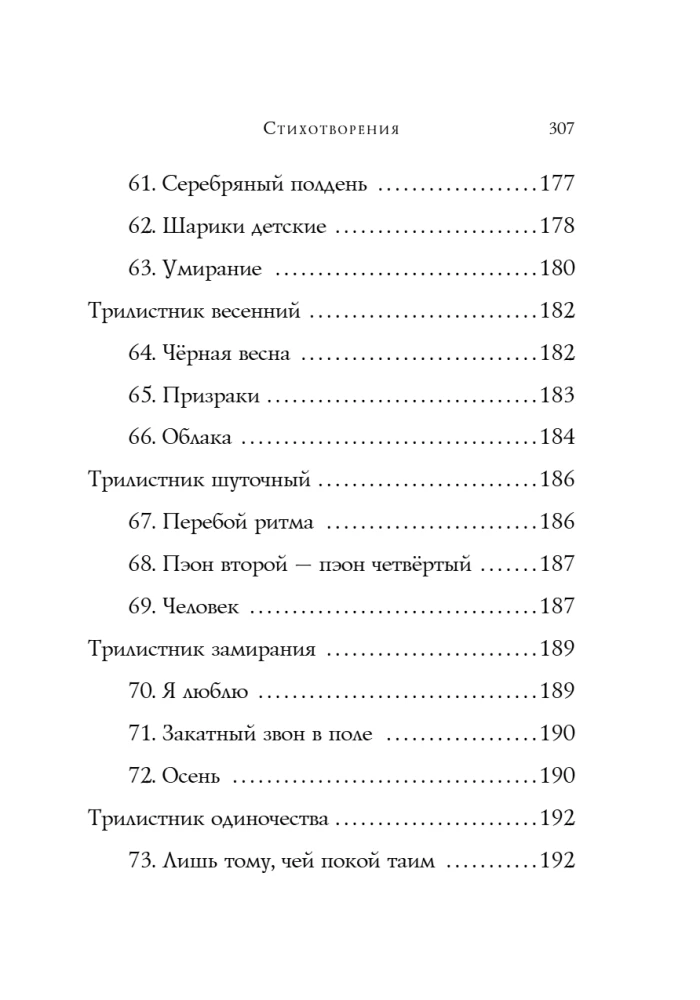 Стихотворения