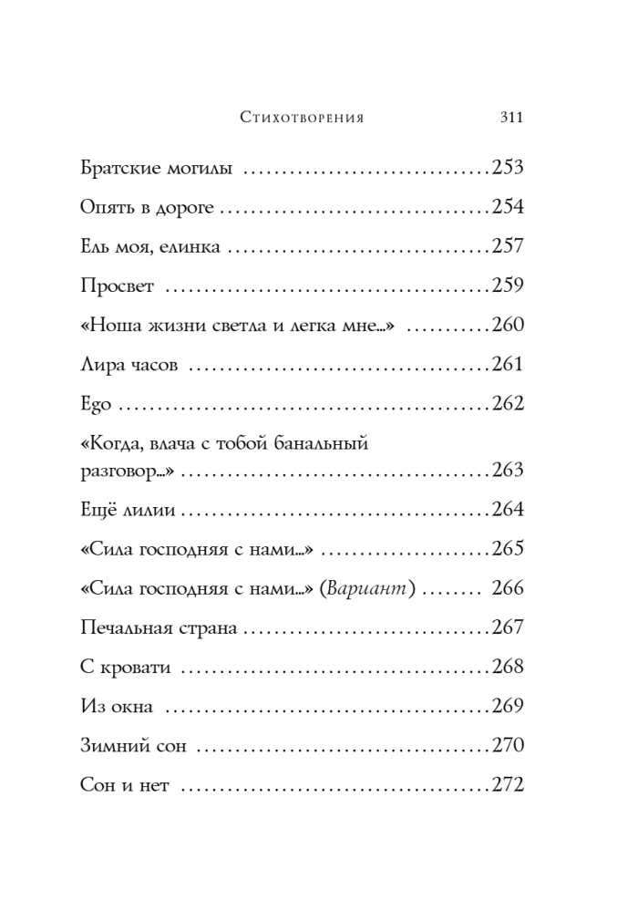 Стихотворения