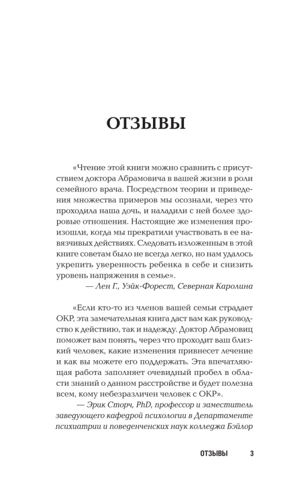 ОКР. Как совладать с навязчивыми мыслями