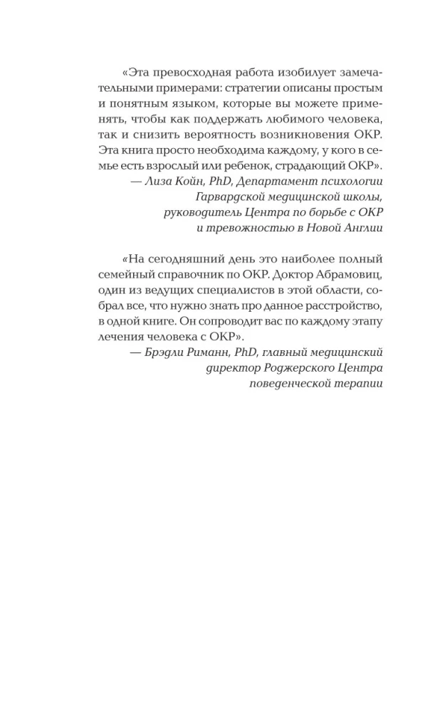 ОКР. Как совладать с навязчивыми мыслями