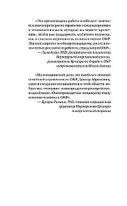 ОКР. Как совладать с навязчивыми мыслями