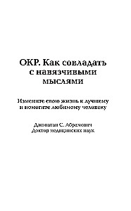 ОКР. Как совладать с навязчивыми мыслями