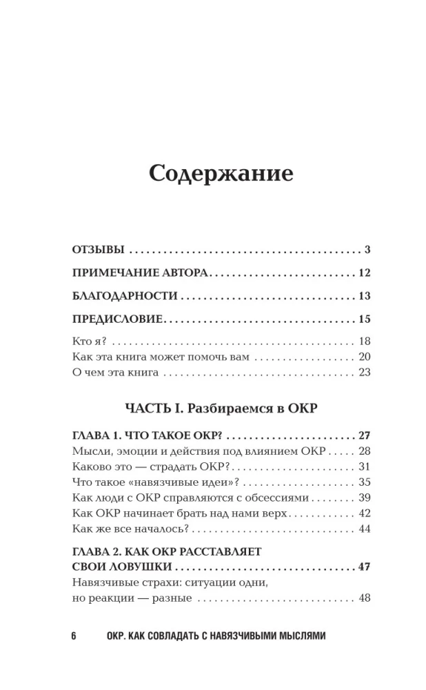 ОКР. Как совладать с навязчивыми мыслями