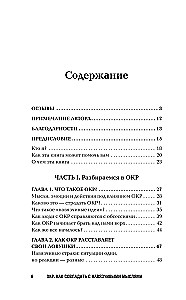 ОКР. Как совладать с навязчивыми мыслями
