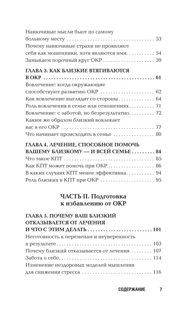 ОКР. Как совладать с навязчивыми мыслями