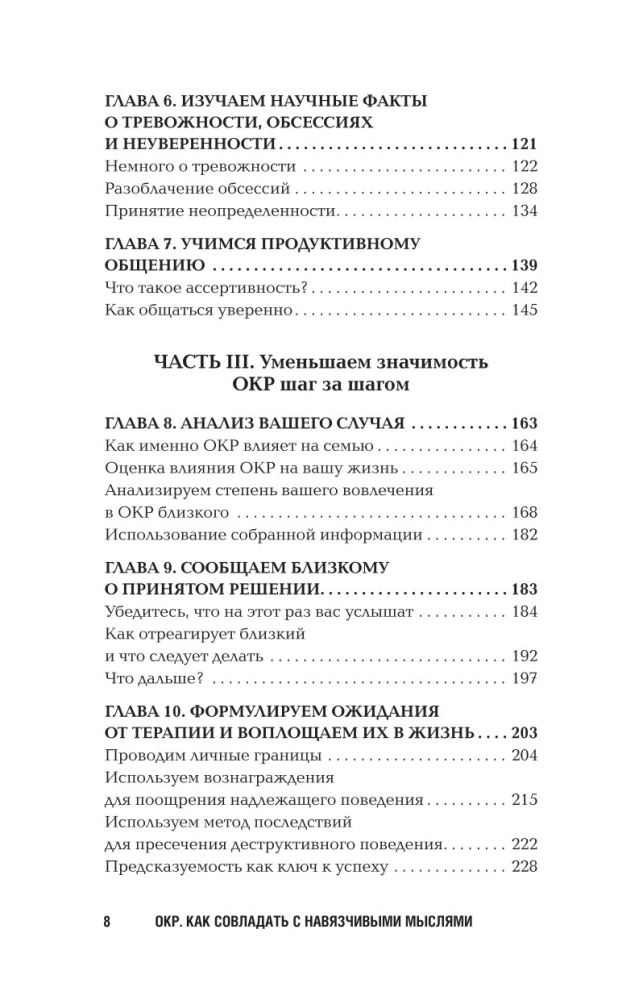 ОКР. Как совладать с навязчивыми мыслями