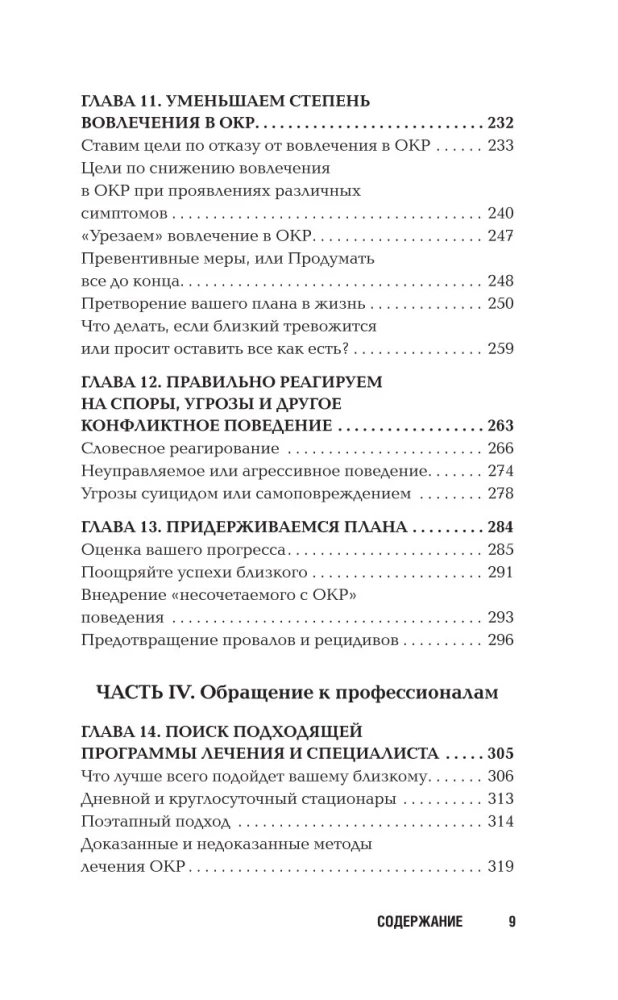ОКР. Как совладать с навязчивыми мыслями