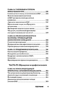 ОКР. Как совладать с навязчивыми мыслями