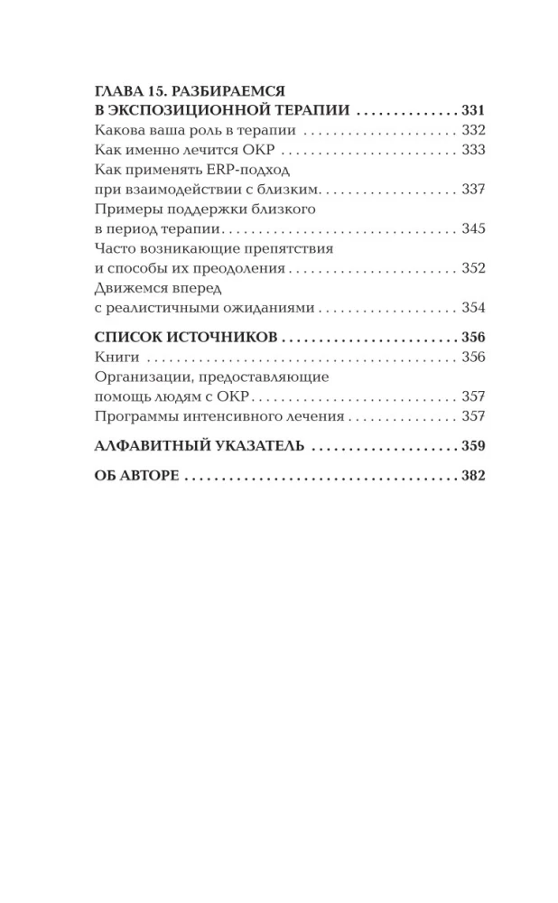 ОКР. Как совладать с навязчивыми мыслями