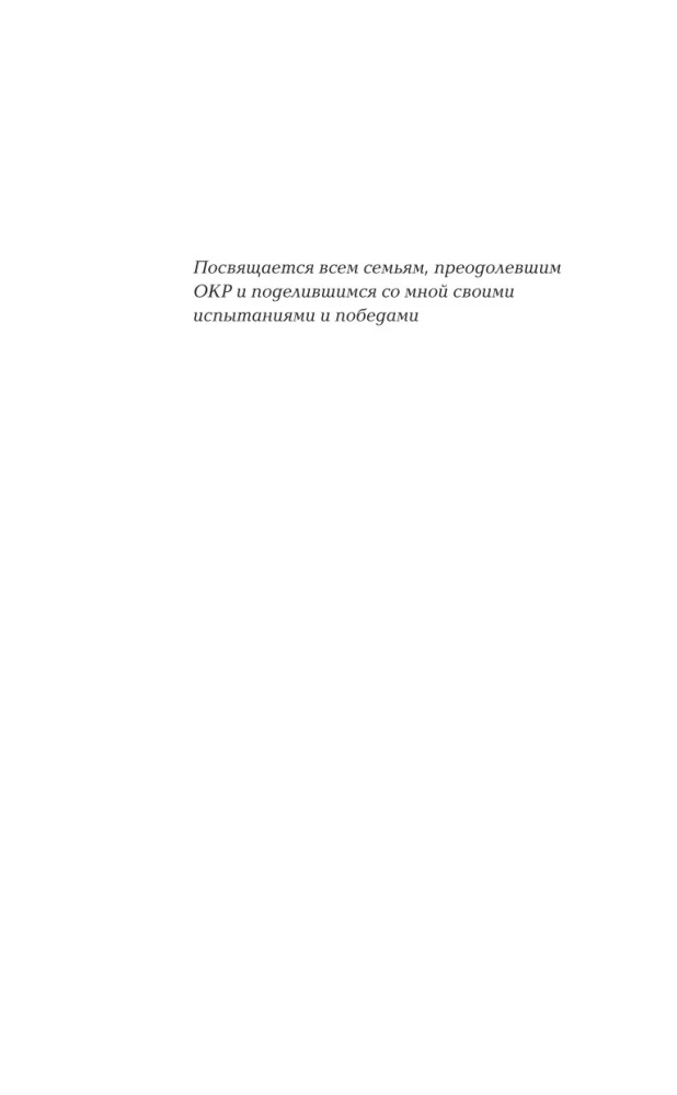 ОКР. Как совладать с навязчивыми мыслями