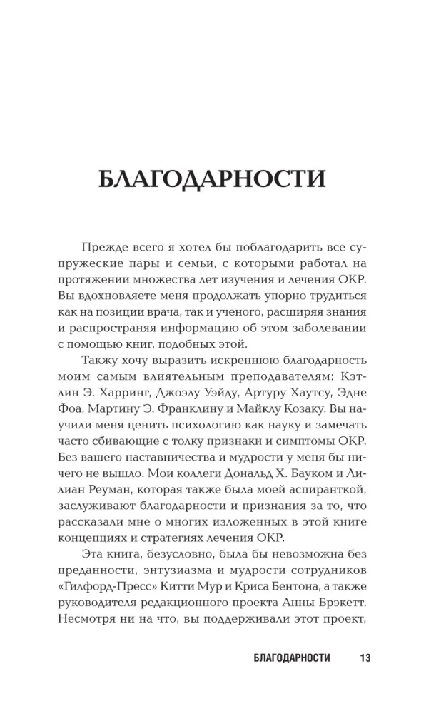 ОКР. Как совладать с навязчивыми мыслями