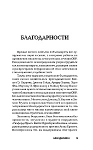 ОКР. Как совладать с навязчивыми мыслями