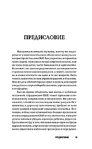 ОКР. Как совладать с навязчивыми мыслями