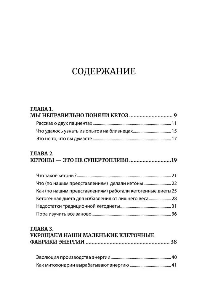 Кето-парадокс. Невероятное исследование о том, как кетопитание расходует нашу энергию впустую и делает тело слабее, и верный способ вскрыть кетокод