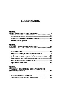 Кето-парадокс. Невероятное исследование о том, как кетопитание расходует нашу энергию впустую и делает тело слабее, и верный способ вскрыть кетокод