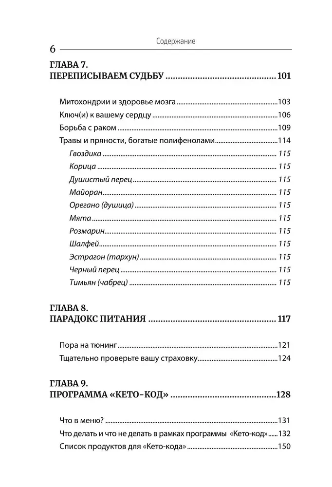 Кето-парадокс. Невероятное исследование о том, как кетопитание расходует нашу энергию впустую и делает тело слабее, и верный способ вскрыть кетокод
