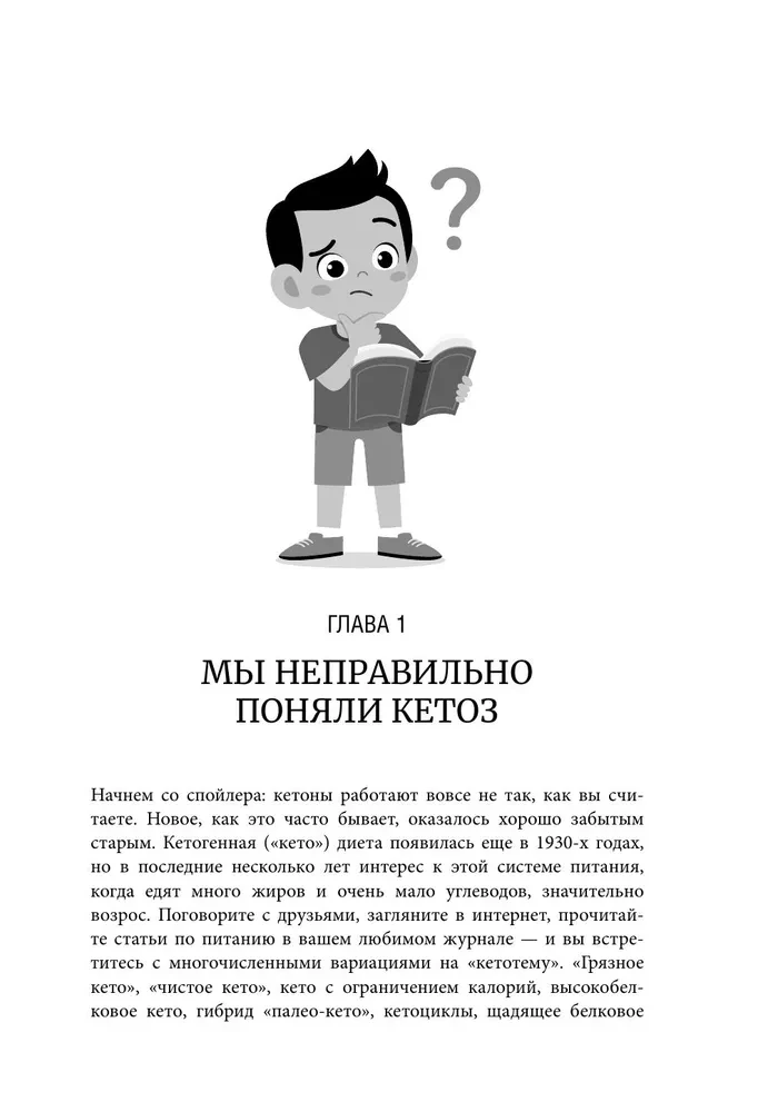 Кето-парадокс. Невероятное исследование о том, как кетопитание расходует нашу энергию впустую и делает тело слабее, и верный способ вскрыть кетокод
