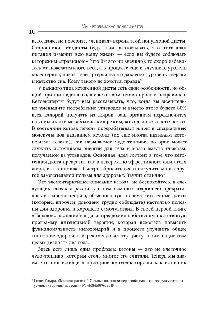 Кето-парадокс. Невероятное исследование о том, как кетопитание расходует нашу энергию впустую и делает тело слабее, и верный способ вскрыть кетокод