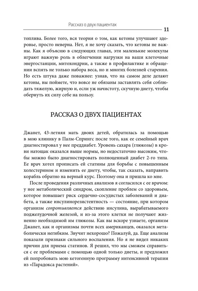 Кето-парадокс. Невероятное исследование о том, как кетопитание расходует нашу энергию впустую и делает тело слабее, и верный способ вскрыть кетокод