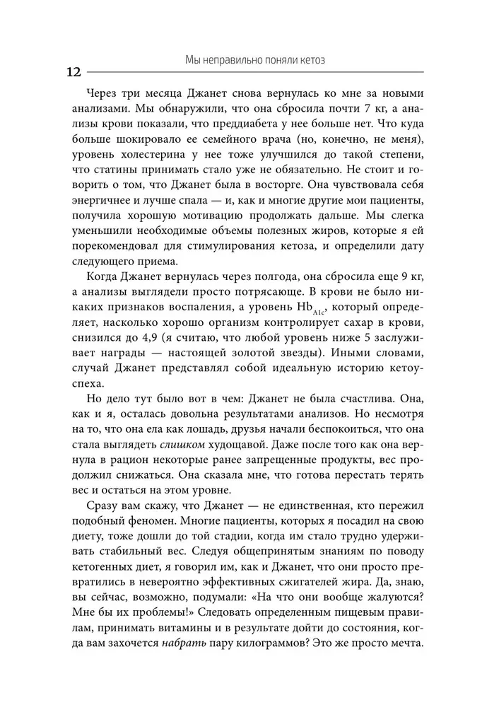 Кето-парадокс. Невероятное исследование о том, как кетопитание расходует нашу энергию впустую и делает тело слабее, и верный способ вскрыть кетокод