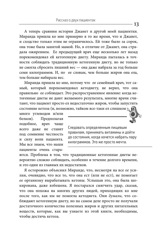 Кето-парадокс. Невероятное исследование о том, как кетопитание расходует нашу энергию впустую и делает тело слабее, и верный способ вскрыть кетокод
