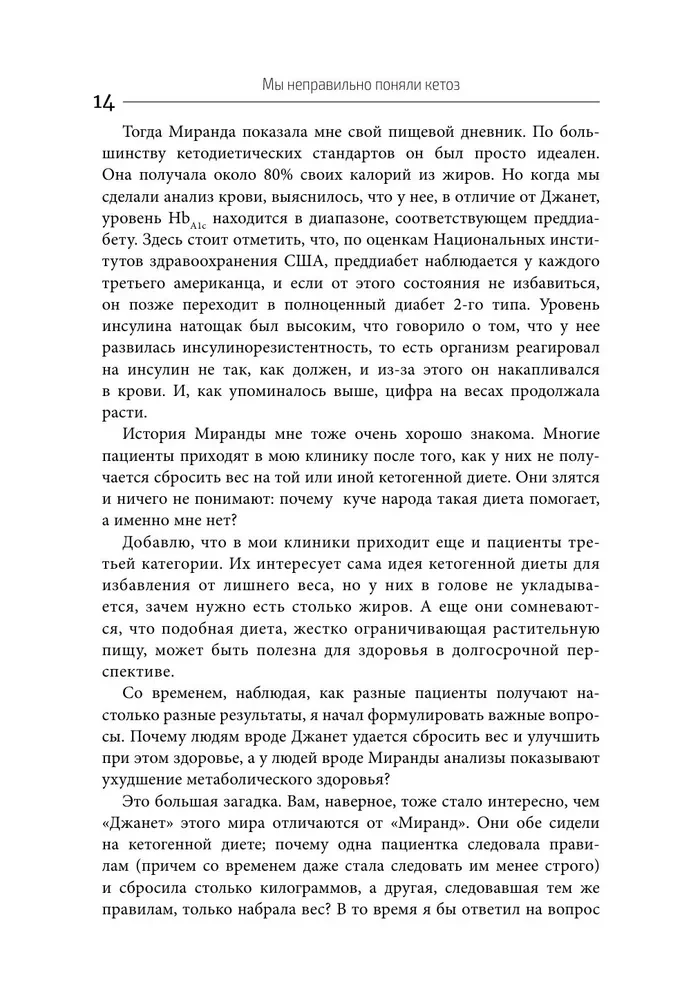 Кето-парадокс. Невероятное исследование о том, как кетопитание расходует нашу энергию впустую и делает тело слабее, и верный способ вскрыть кетокод
