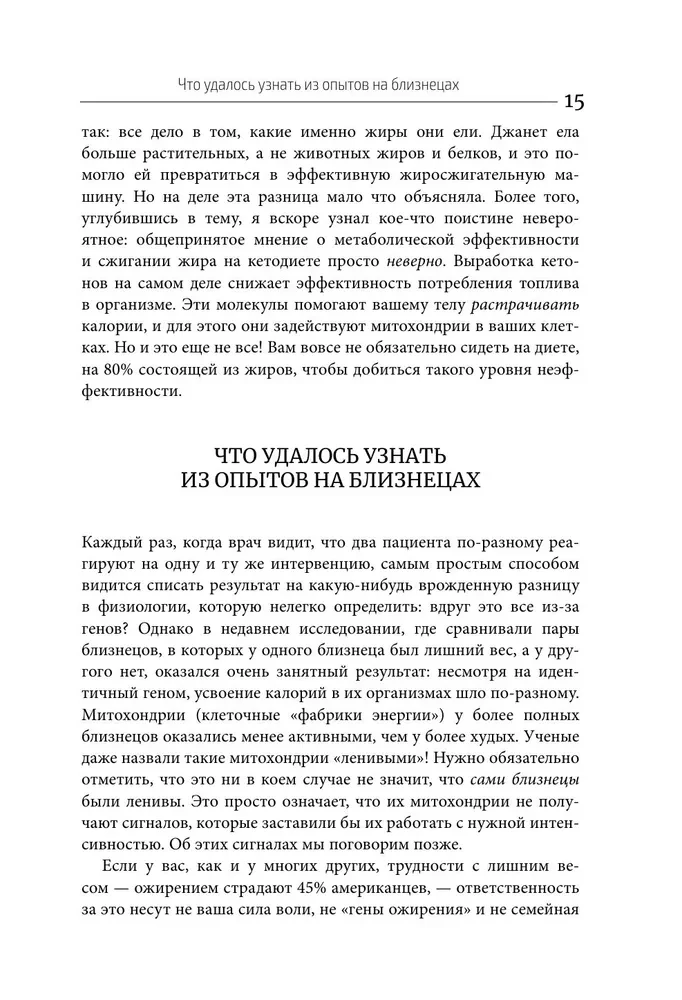 Кето-парадокс. Невероятное исследование о том, как кетопитание расходует нашу энергию впустую и делает тело слабее, и верный способ вскрыть кетокод