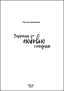 Nodarbojies ar mīlestību pret dzīvi. Lietišķā psiholoģija un enerģētiskās prakses katru dienu