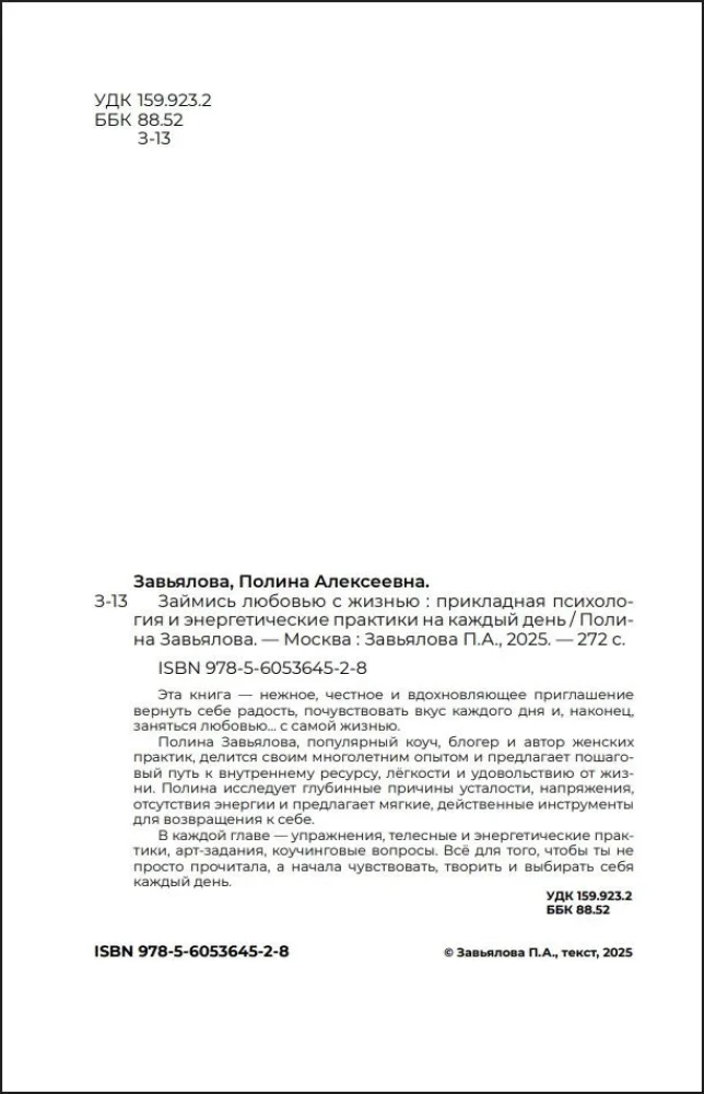 Nodarbojies ar mīlestību pret dzīvi. Lietišķā psiholoģija un enerģētiskās prakses katru dienu