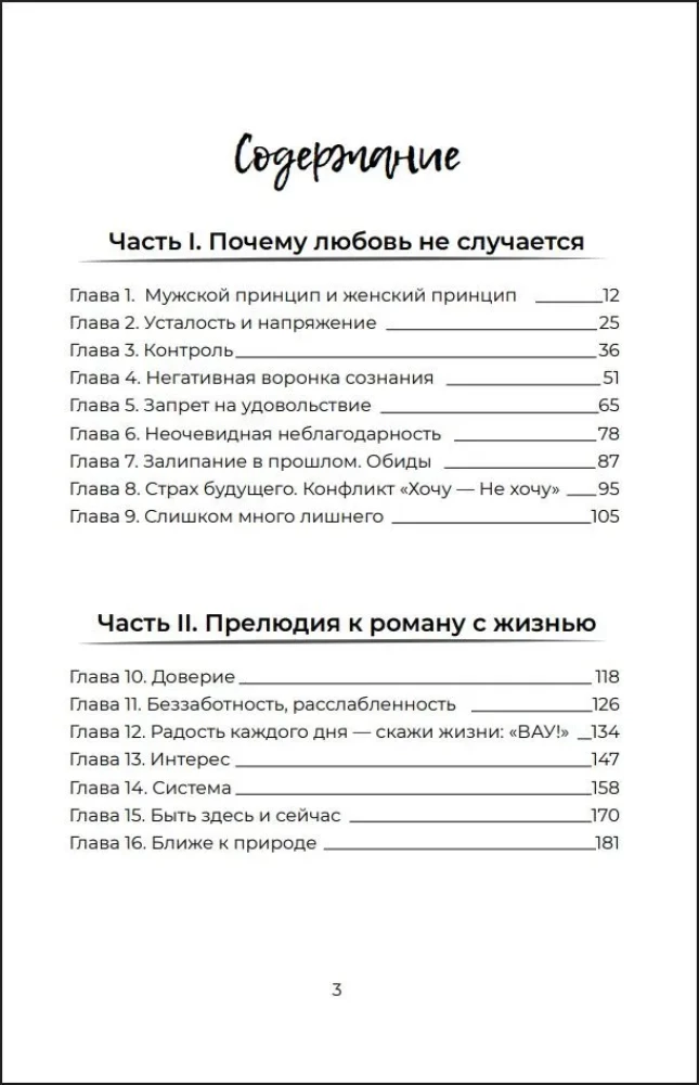 Nodarbojies ar mīlestību pret dzīvi. Lietišķā psiholoģija un enerģētiskās prakses katru dienu