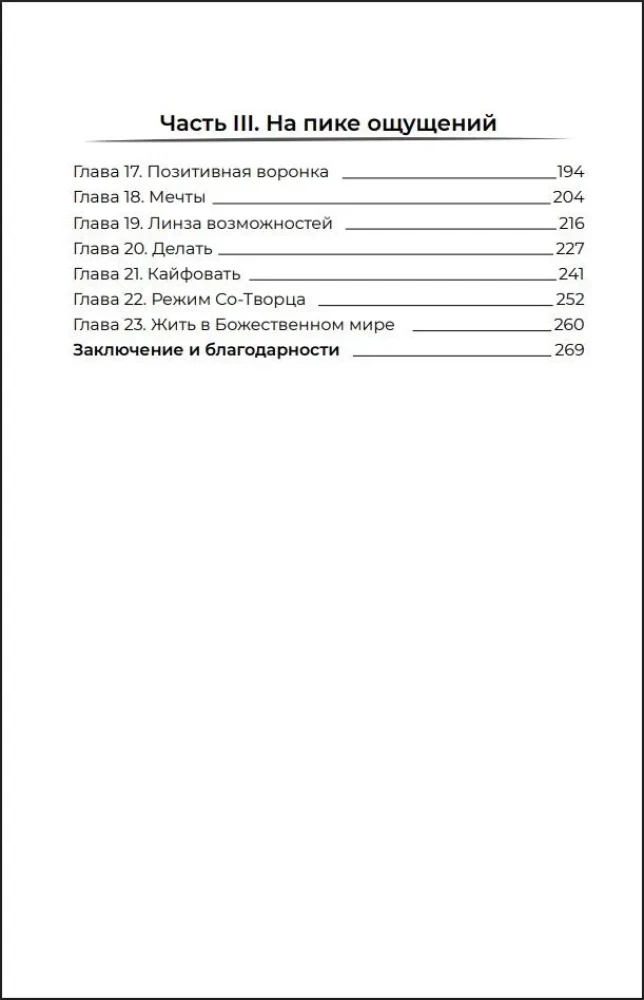 Nodarbojies ar mīlestību pret dzīvi. Lietišķā psiholoģija un enerģētiskās prakses katru dienu