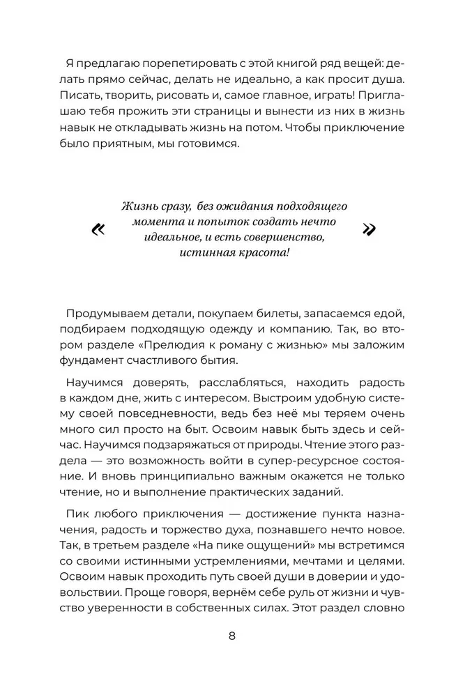 Nodarbojies ar mīlestību pret dzīvi. Lietišķā psiholoģija un enerģētiskās prakses katru dienu