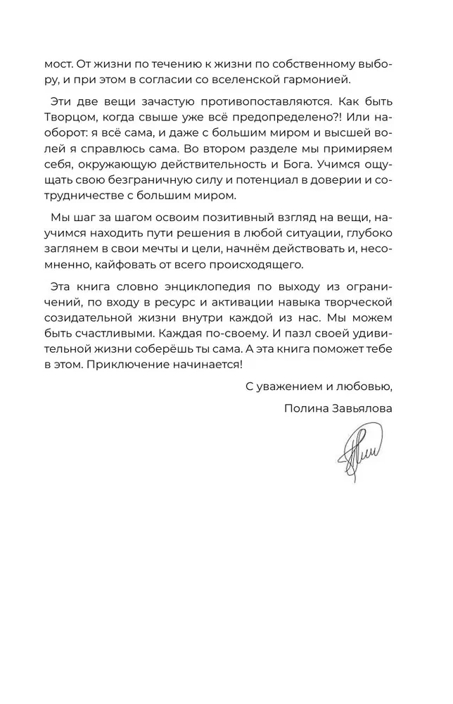 Nodarbojies ar mīlestību pret dzīvi. Lietišķā psiholoģija un enerģētiskās prakses katru dienu