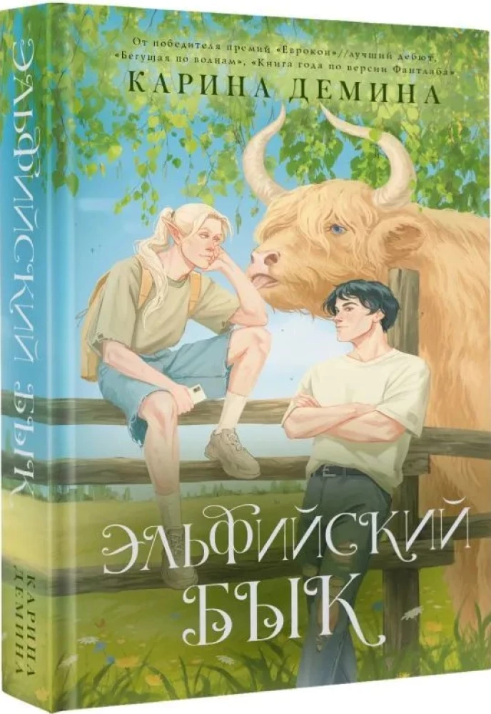 Эльфийский бык