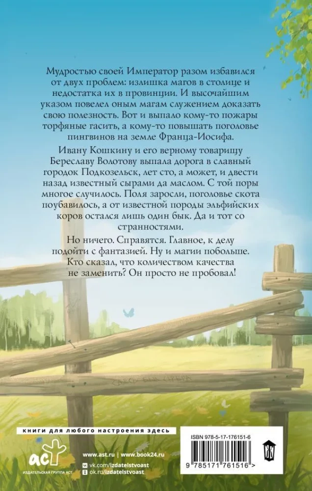 Эльфийский бык