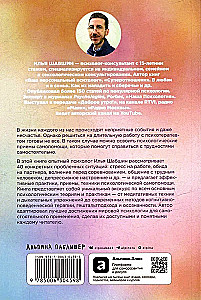 Все проблемы в голове: 40 способов помочь себе в разных жизненных ситуациях