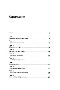 Все проблемы в голове: 40 способов помочь себе в разных жизненных ситуациях