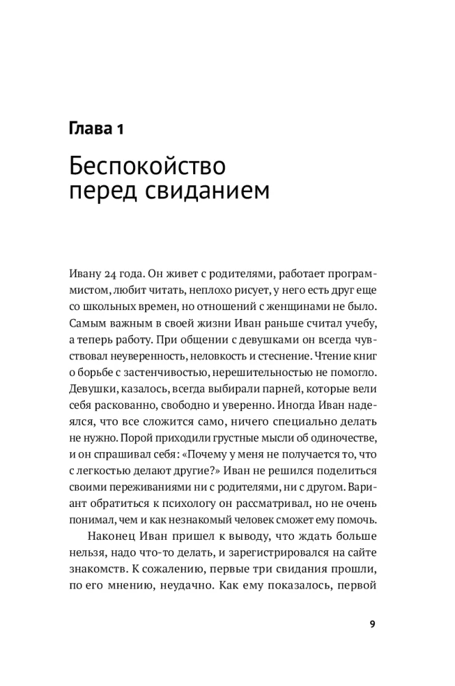 Все проблемы в голове: 40 способов помочь себе в разных жизненных ситуациях