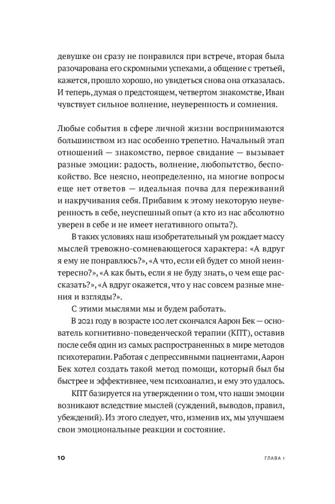 Все проблемы в голове: 40 способов помочь себе в разных жизненных ситуациях