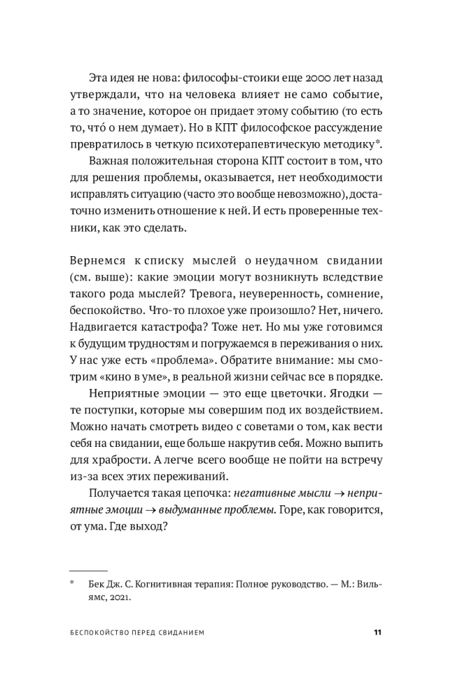 Все проблемы в голове: 40 способов помочь себе в разных жизненных ситуациях